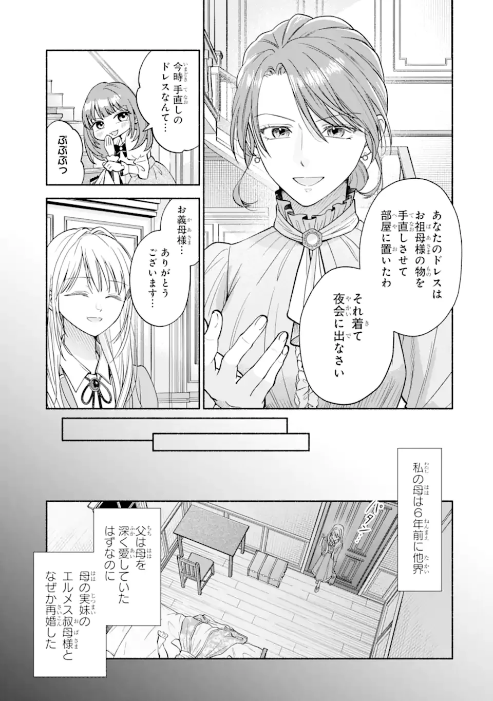 二度目の人生では冷たかった婚約者から溺愛される 第1.1話 - Page 11