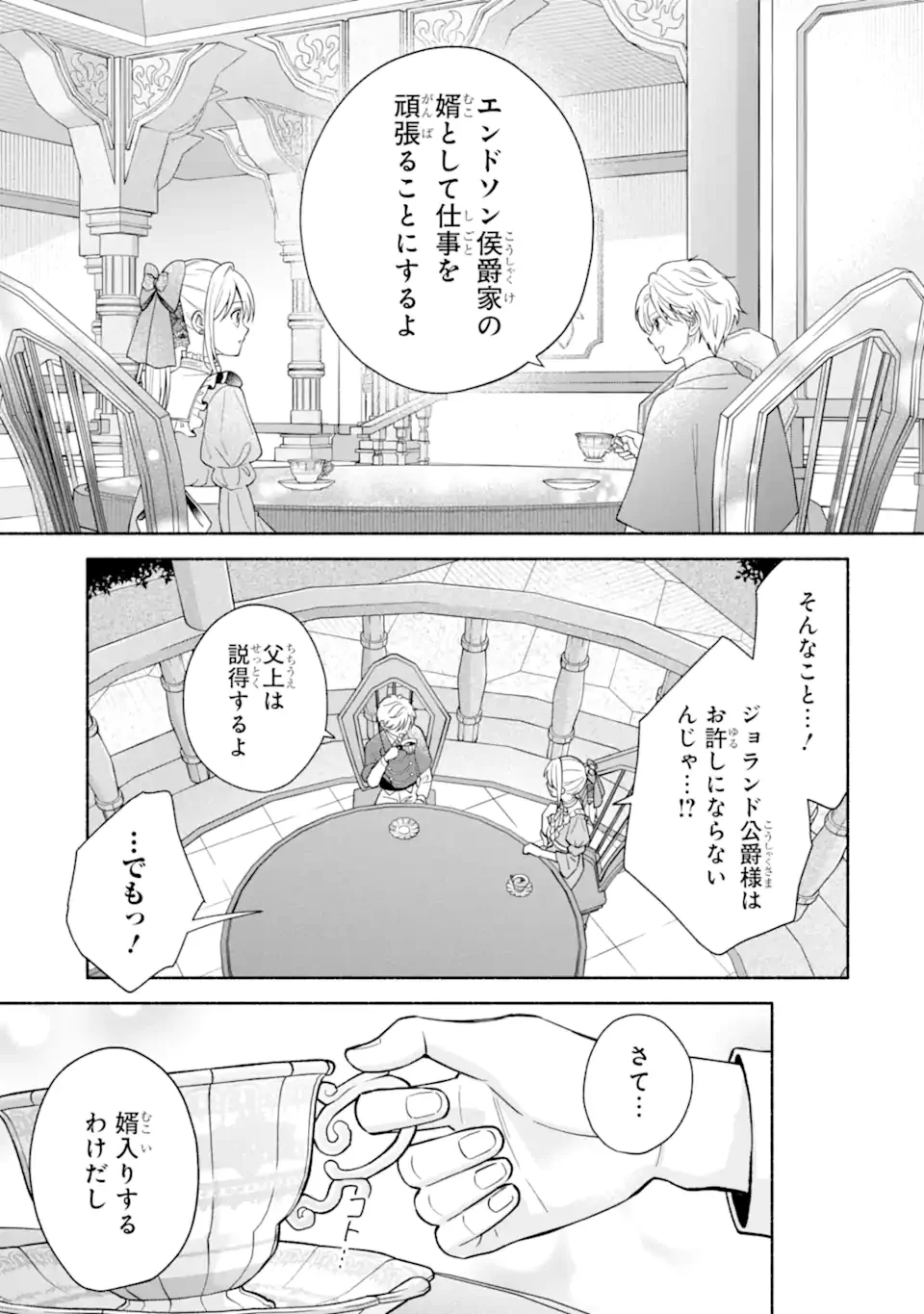 二度目の人生では冷たかった婚約者から溺愛される 第1.2話 - Page 11