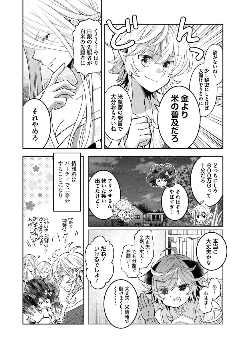 出遅れテイマーのその日暮らし 第79話 - Page 11