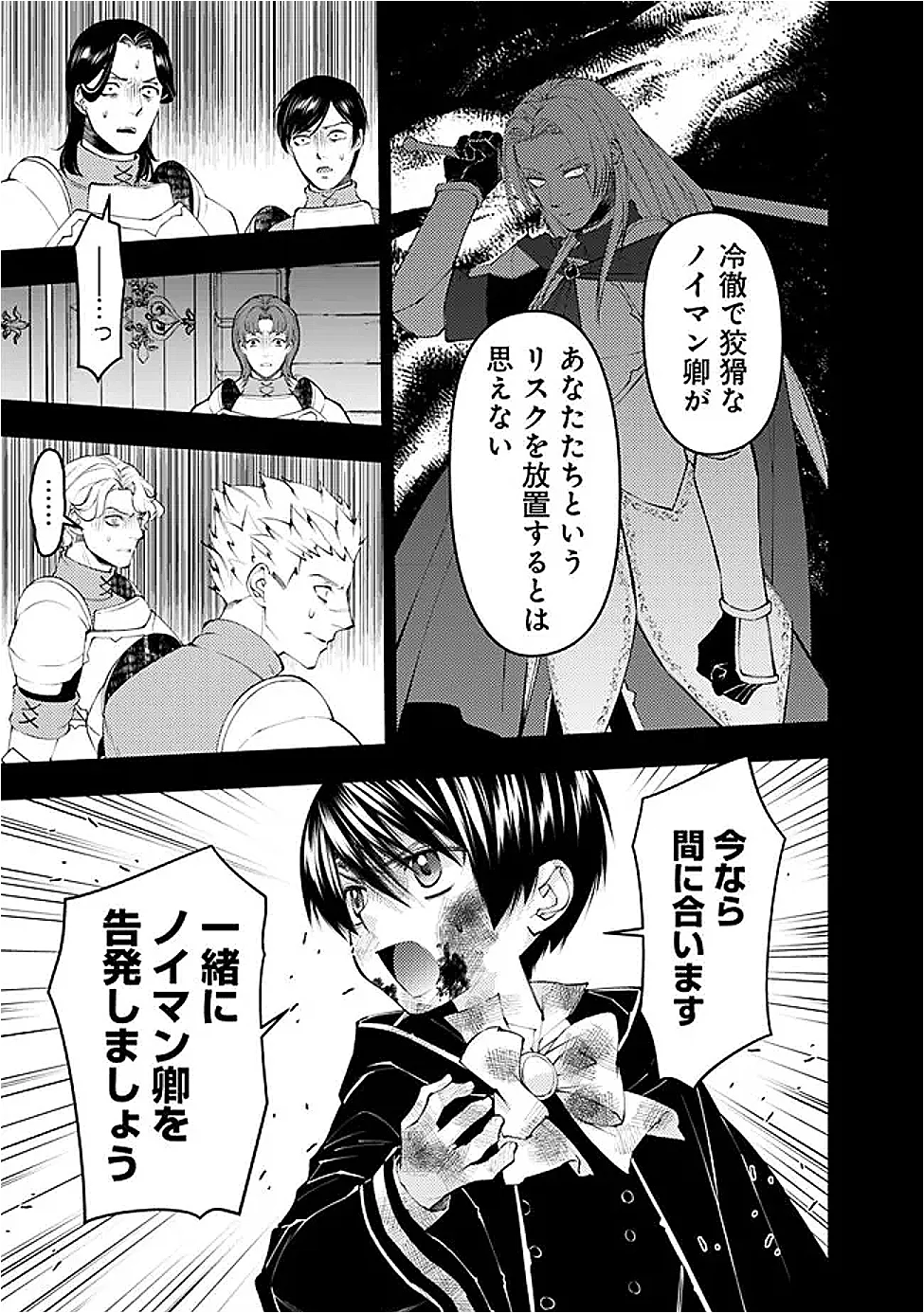 復讐を希う最強勇者は、闇の力で殲滅無双す 第139話 - Page 11