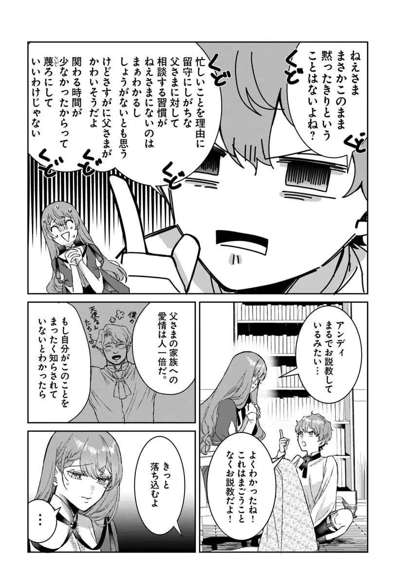 初恋の少年は冷徹騎士に豹変していました 全力で告白されるなんて想定外です!! 第11.2話 - Page 11