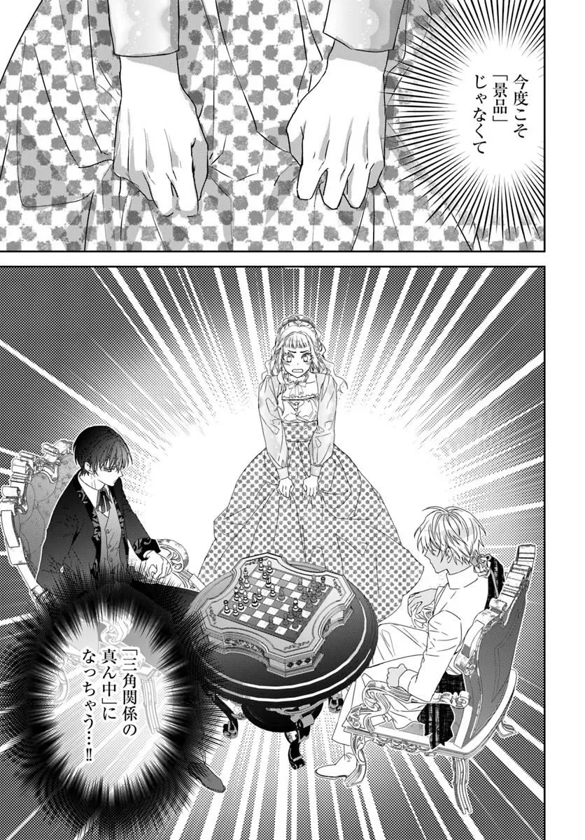 猫かぶりのお姫様 第12.4話 - Page 11