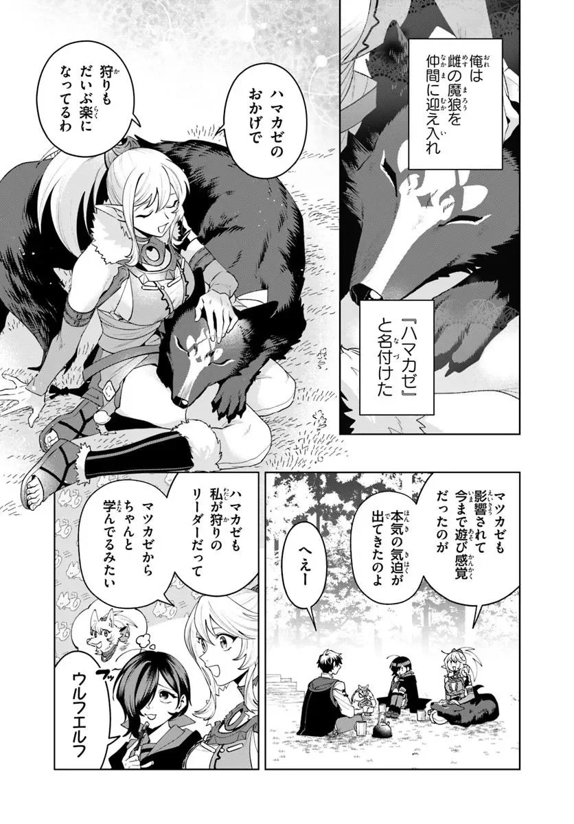 異世界のすみっこで快適ものづくり生活 女神さまのくれた工房はちょっとやりすぎ性能だった 第28.1話 - Page 11