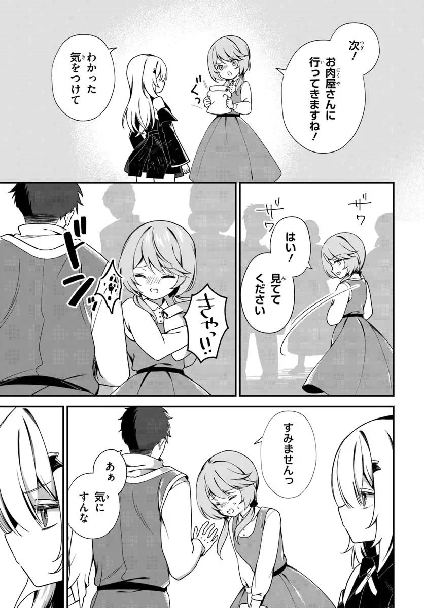 転生したけど、こっそり原作キャラを観察しに行きます 第3.1話 - Page 11