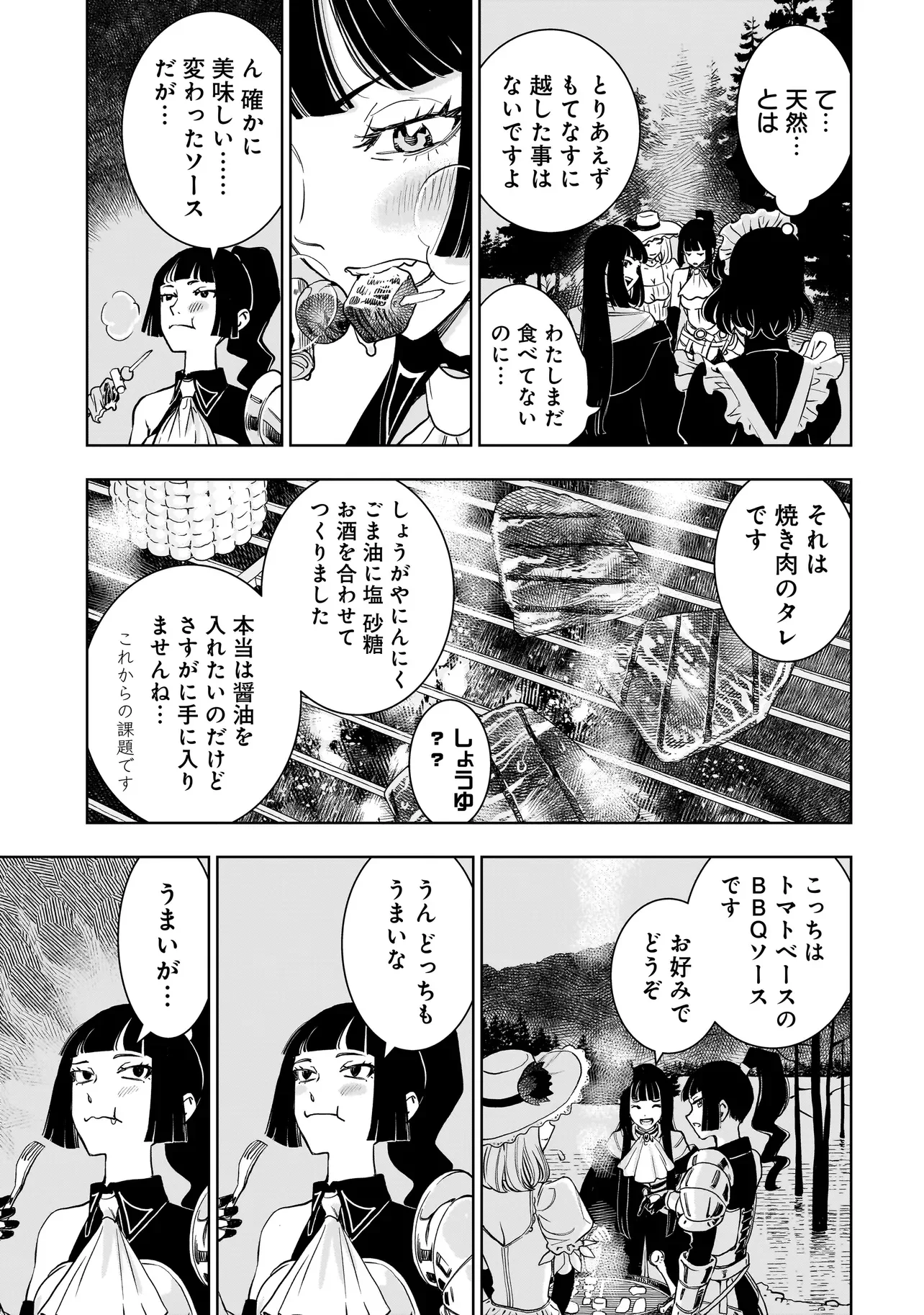 追放令嬢、クラフトしながらキャンピングカーで異世界を旅します 第5.1話 - Page 11