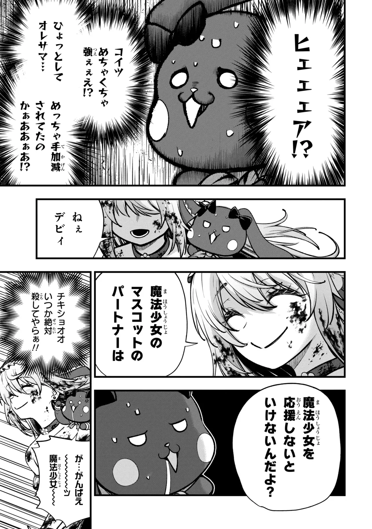 異世界魔法少女ラジカル☆ハルナ 第7.1話 - Page 11