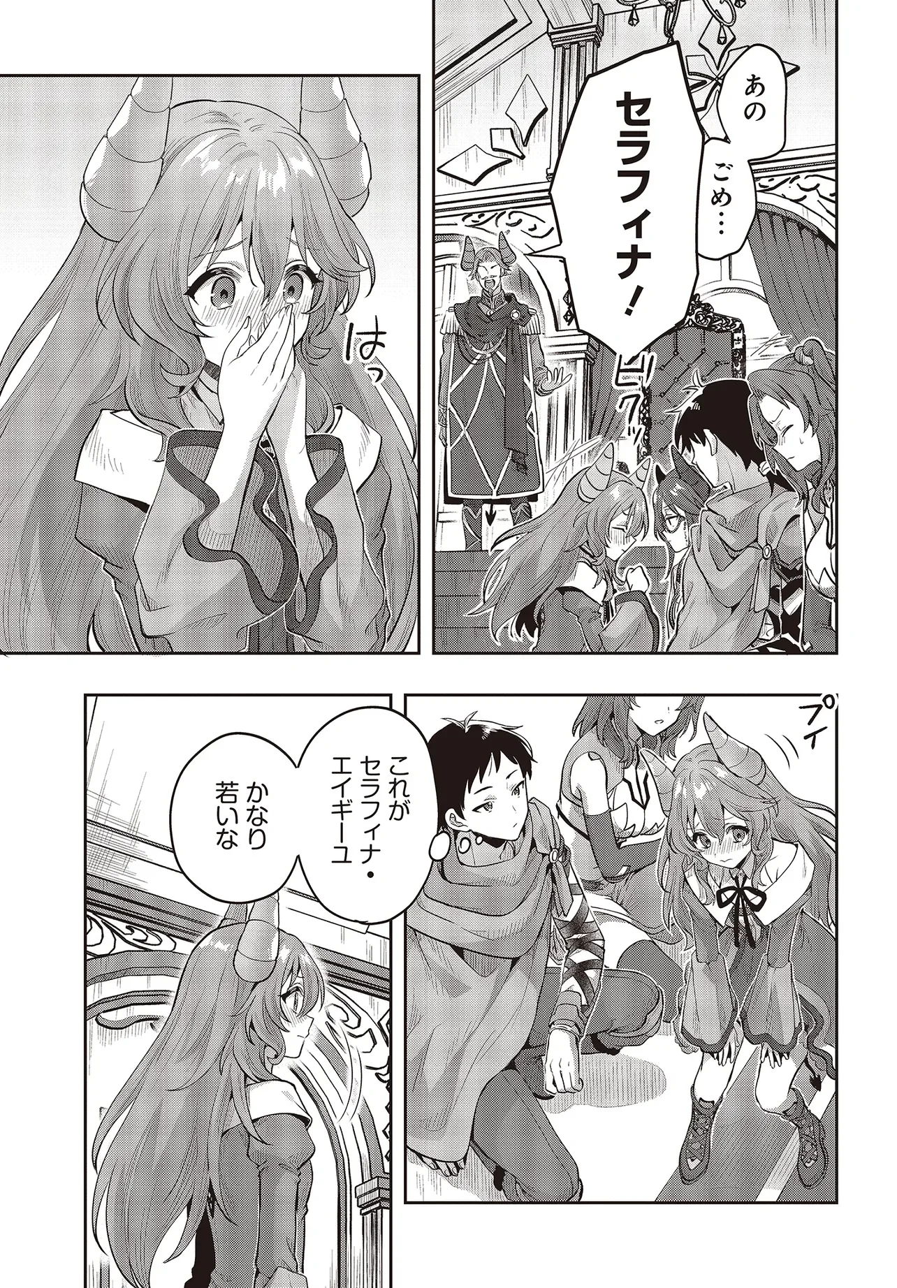ハブられルーン使いの異世界冒険譚 第8.1話 - Page 11