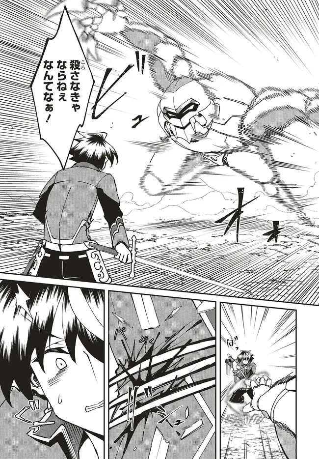 一緒に剣の修行をした幼馴染が奴隷になっていたので、 ランク冒険者の僕は彼女を買って守ることにした 第33.1話 - Page 11