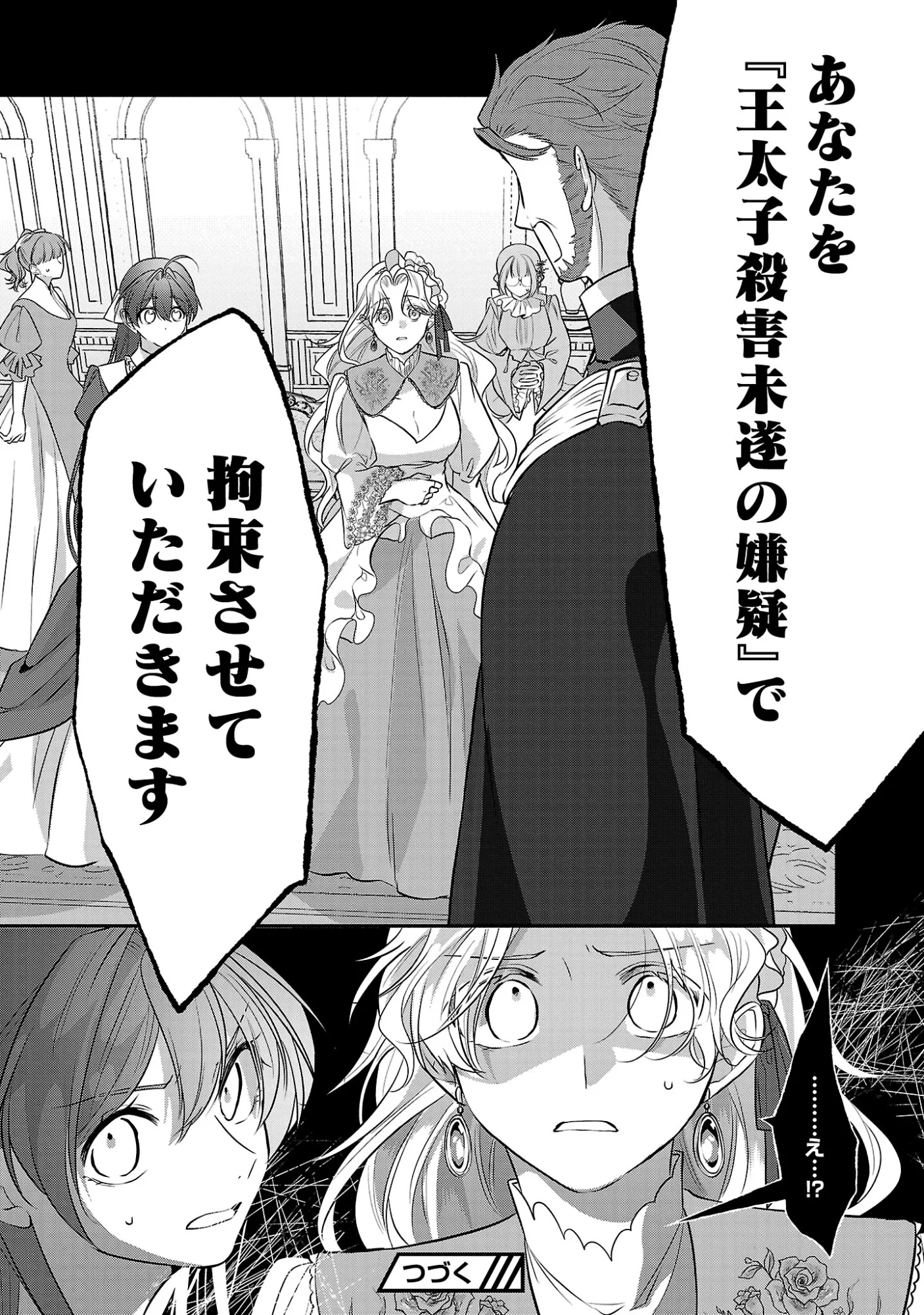 婚約者に「あなたは将来浮気をしてわたしを捨てるから別れてください」と言ってみた 第27.3話 - Page 11