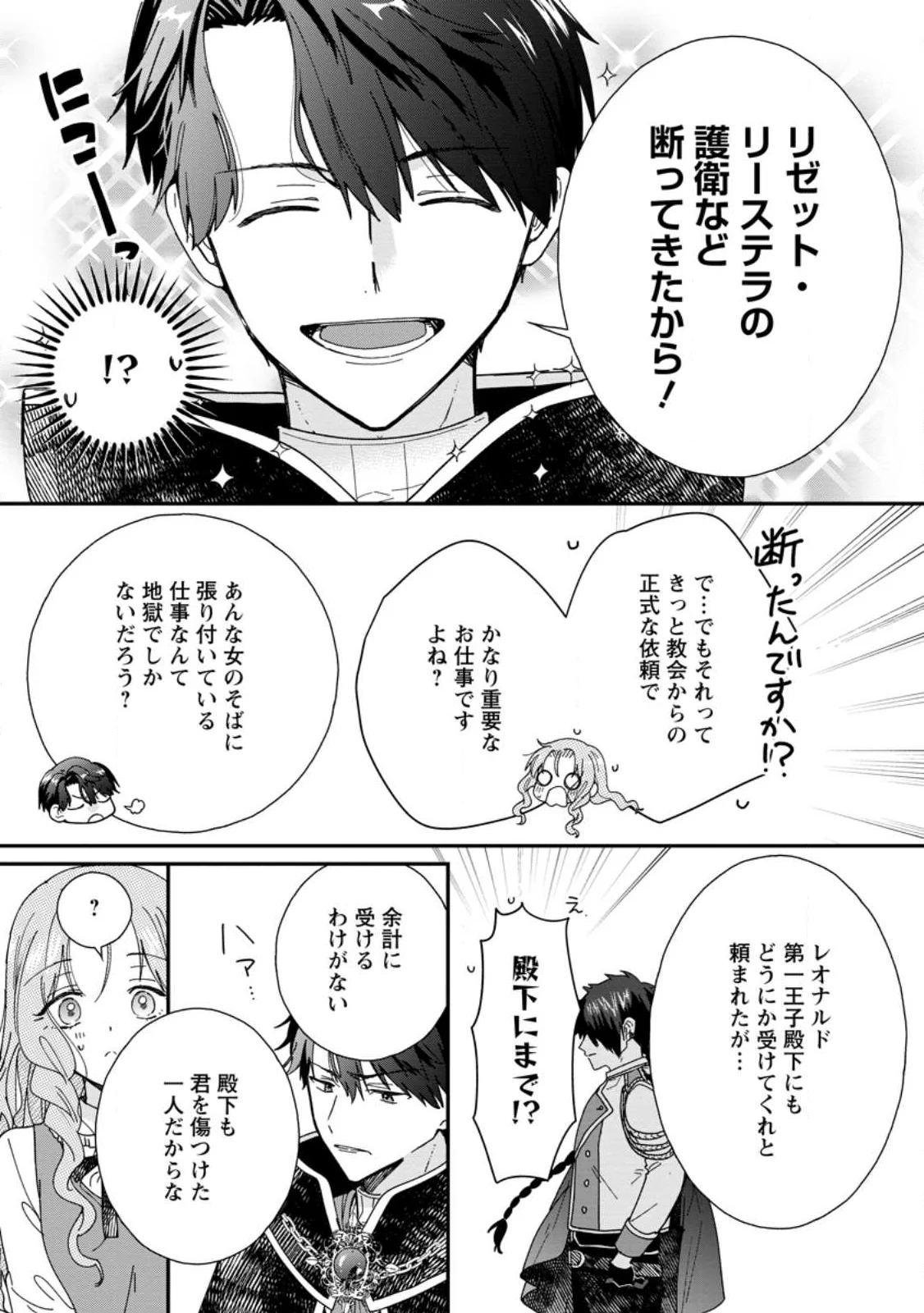 落ちこぼれダメ令嬢は溺愛されて生まれ変わります 〜褒められるのが嬉しくて頑張っていたら規格外の才能が開花しました〜 第17.1話 - Page 11