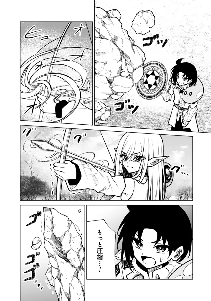 もふもふと異世界冒険メシ 第23.2話 - Page 11