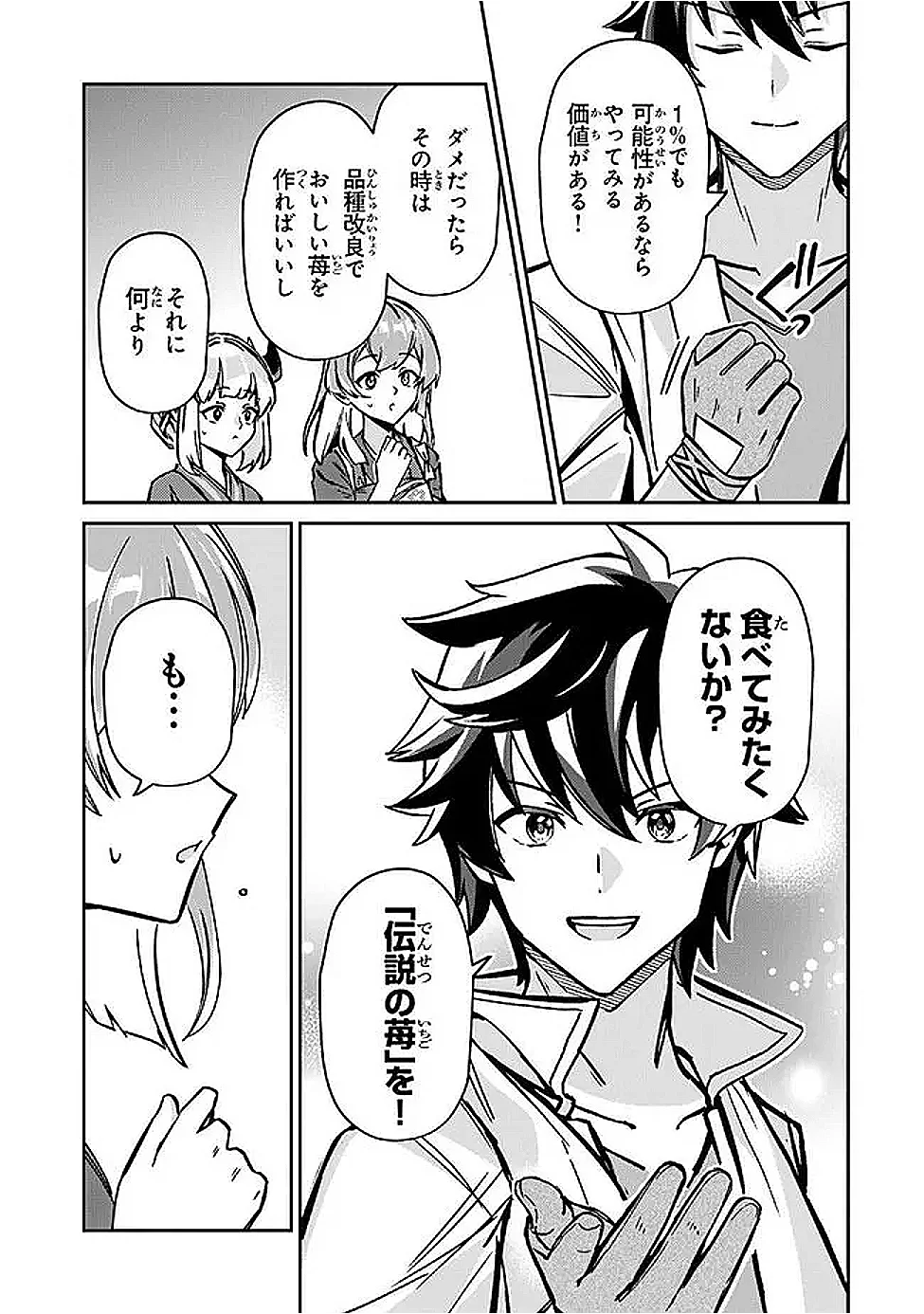 転生社畜のチート菜園 万能スキルと便利な使い魔妖精を駆使してたら、気づけば大陸一の生産拠点ができていた 第26.3話 - Page 11