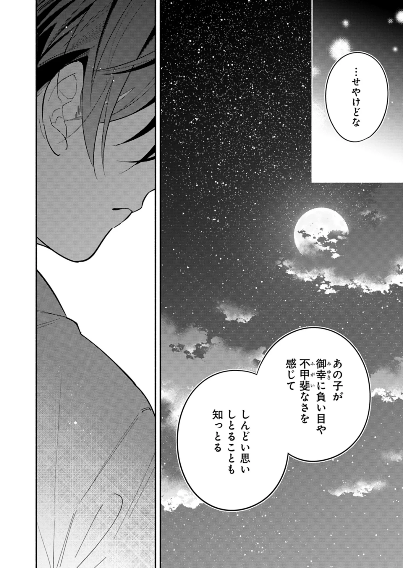僕のいけずな婚約者 第24.2話 - Page 11