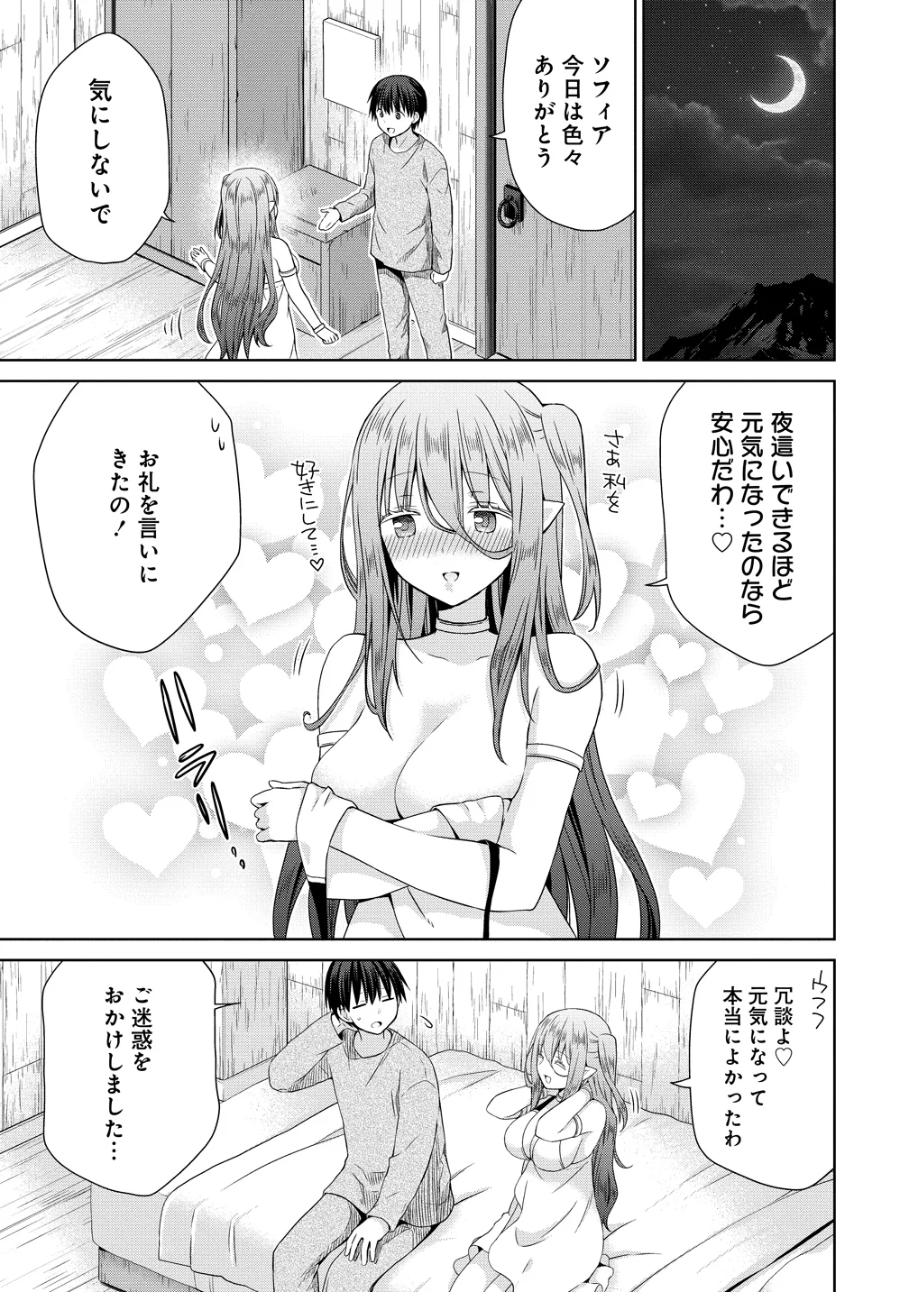 一夫多妻の世界に転生したので神が決めた運命の人を探します 第19.5話 - Page 11