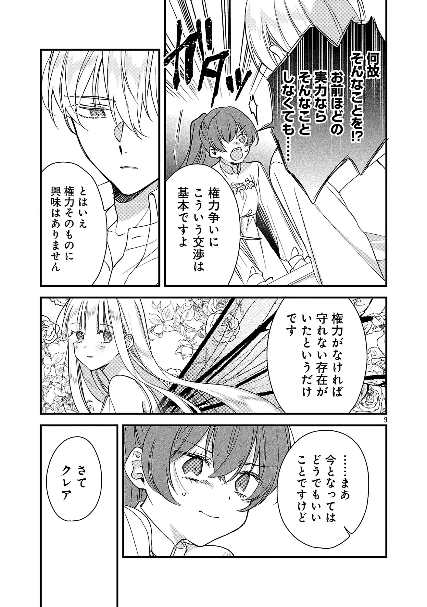 魔王様と砂時計 転生したら妖精さんで将来の魔王に病まれる話 第16.1話 - Page 11