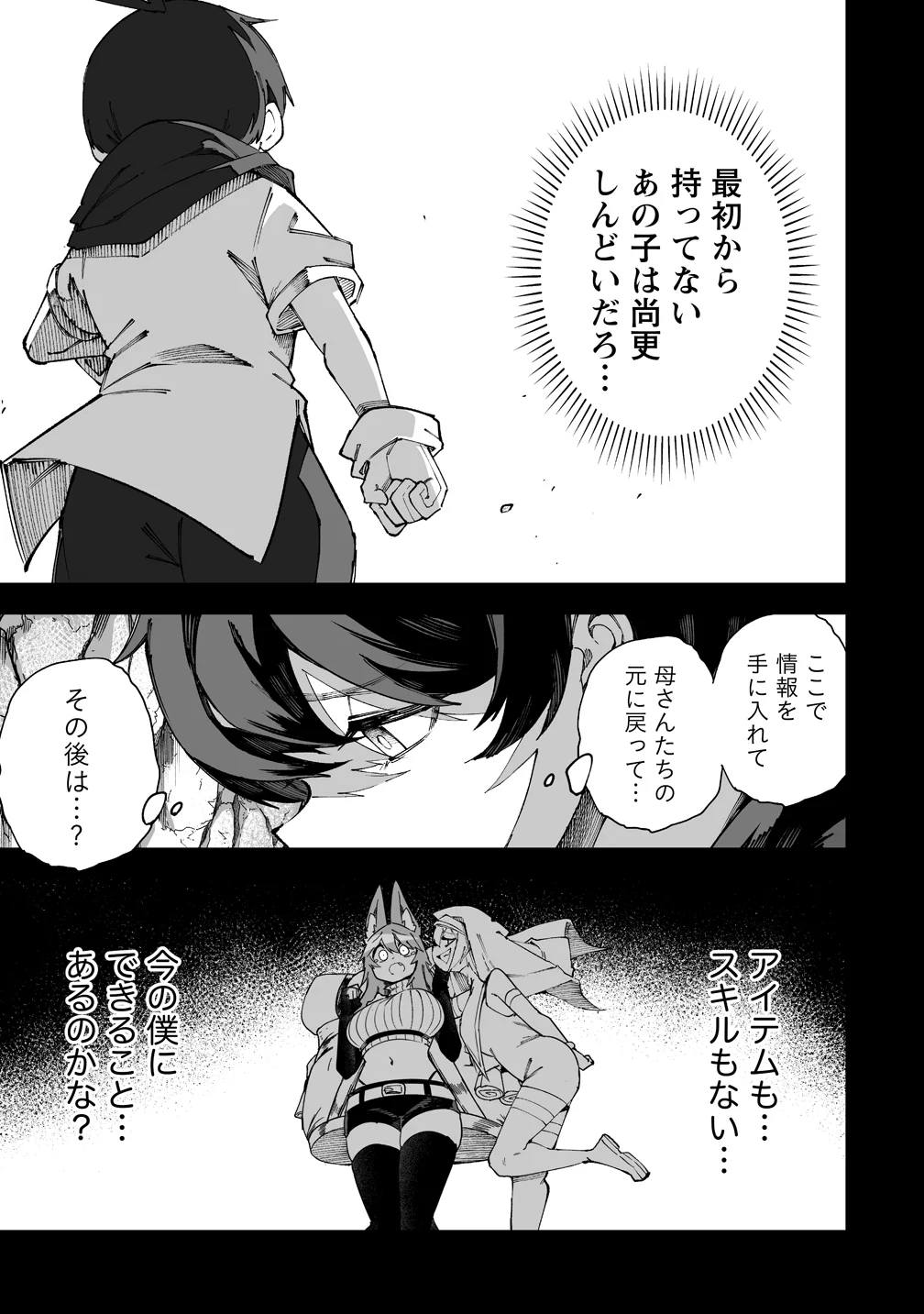 搾り取らないで、女商人さん 第71話 - Page 11