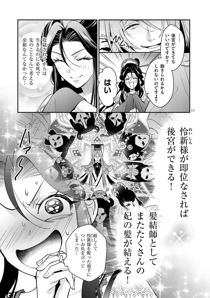 後宮の髪結師は月に添う 第15話 - Page 11