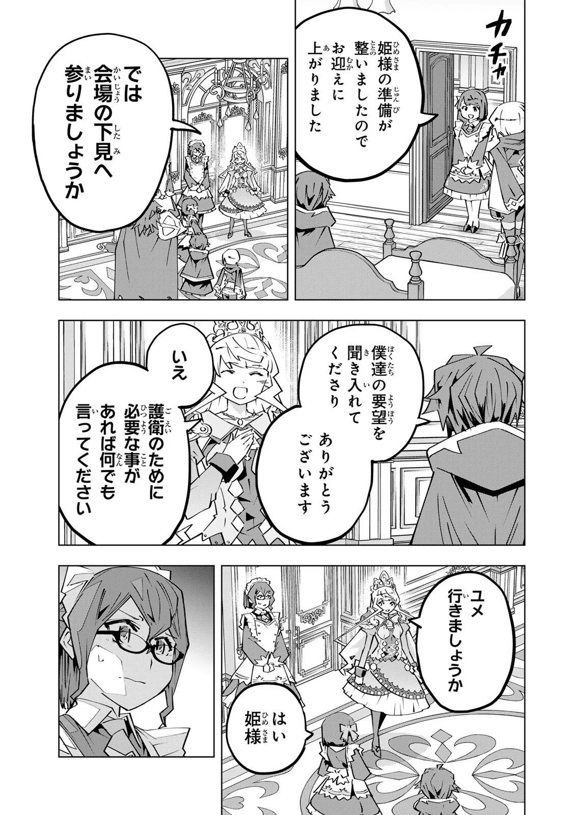 信じていた仲間達にダンジョン奥地で殺されかけたがギフト『無限ガチャ』でレベル の仲間達を手に入れて元パーティーメンバーと世界に復讐 『ざまぁ 』します 第206話 - Page 11