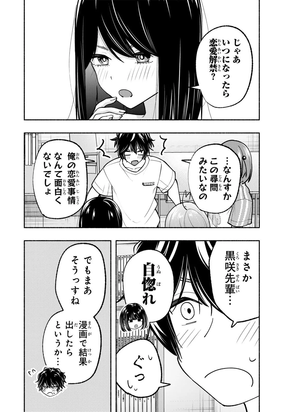 ペンの夢に紅をさす 第21話 - Page 11