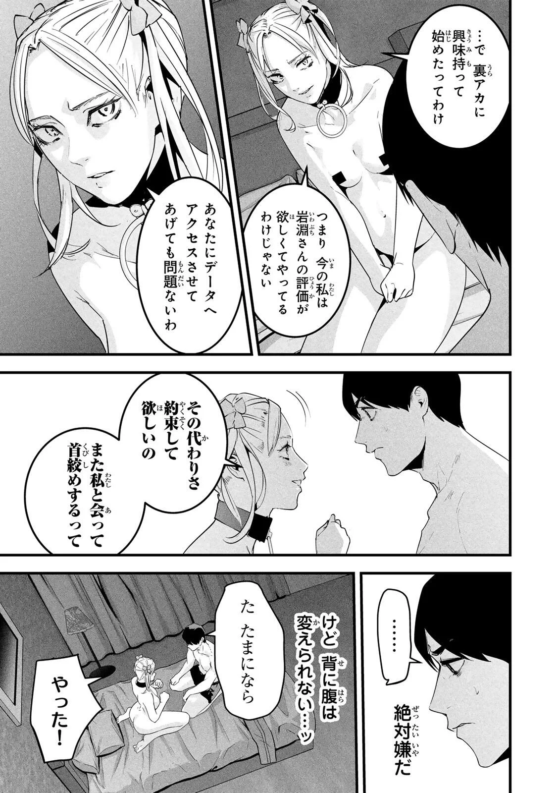 愛妻の裏アカ 第89話 - Page 11
