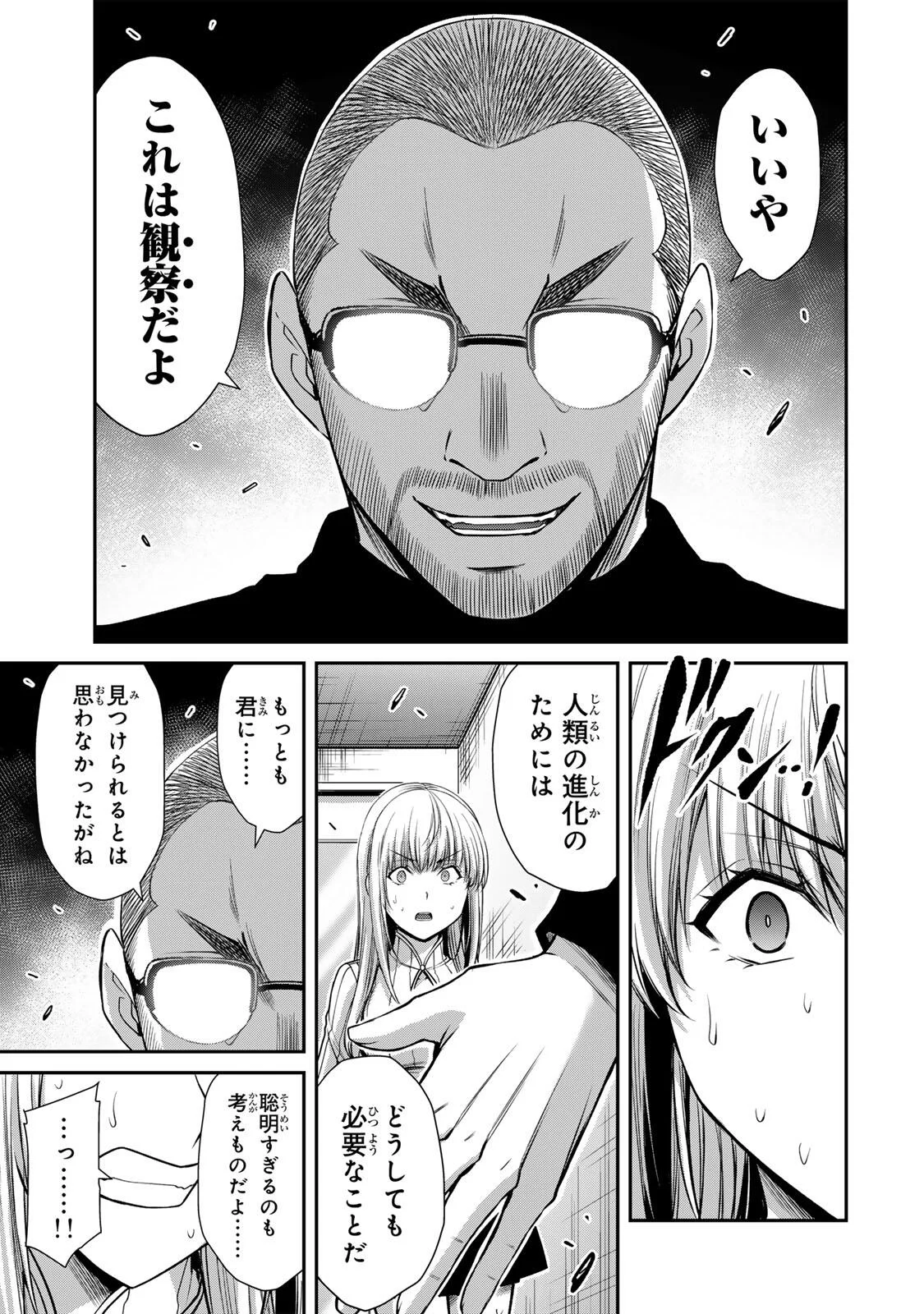 ギルティサークル 第242話 - Page 11