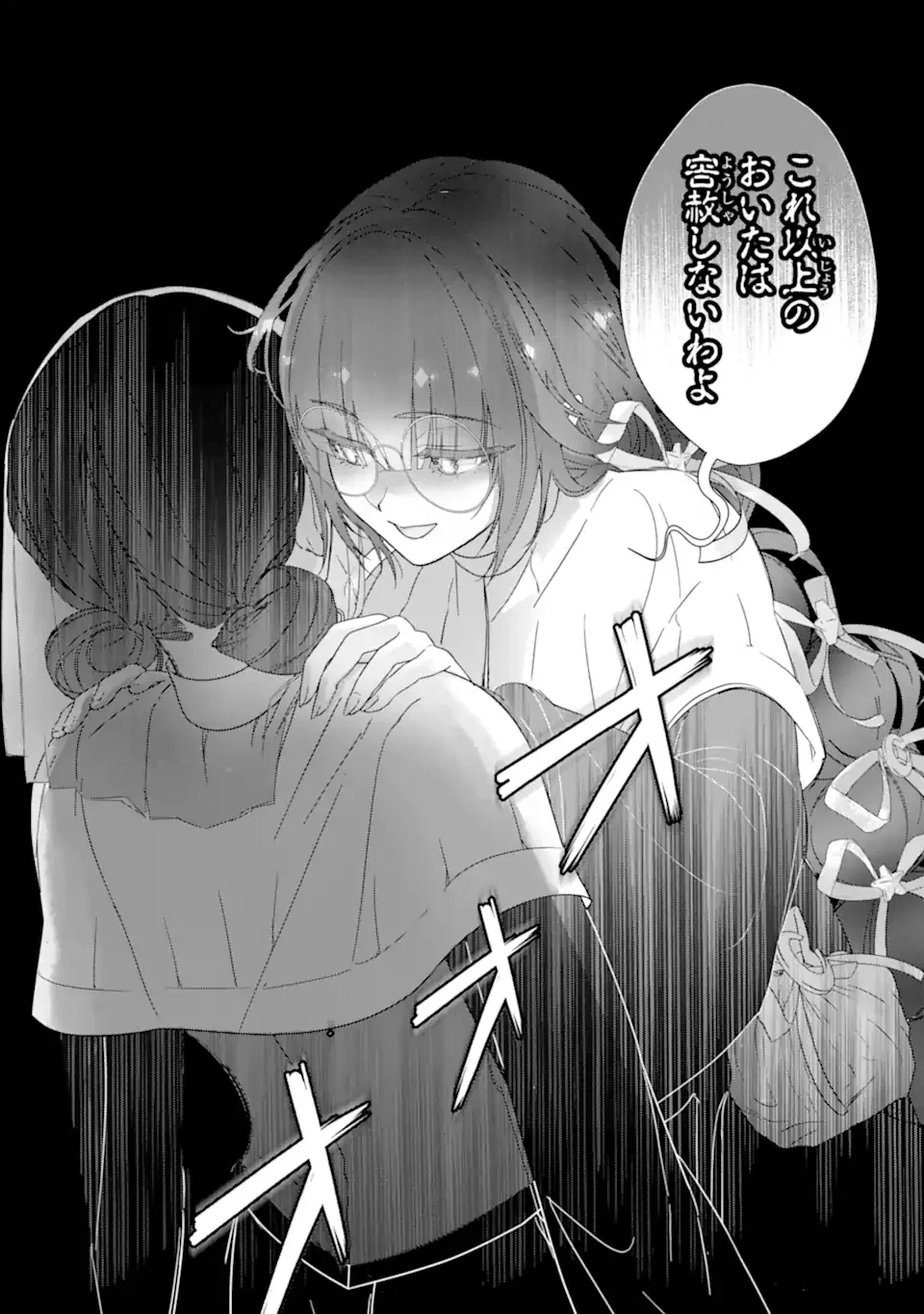 ザコ姫さまは生きのびたい 処刑の危機は、姫プレイで乗り切ります 第16.3話 - Page 11