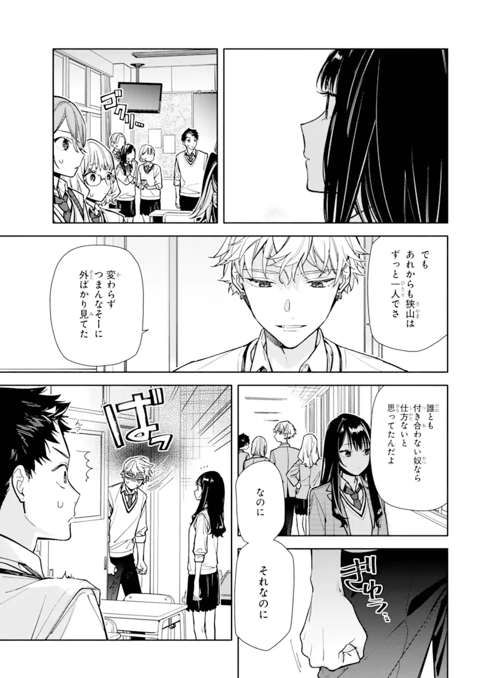 but... 恋と呼ぶにはささやかですが 第6.2話 - Page 11