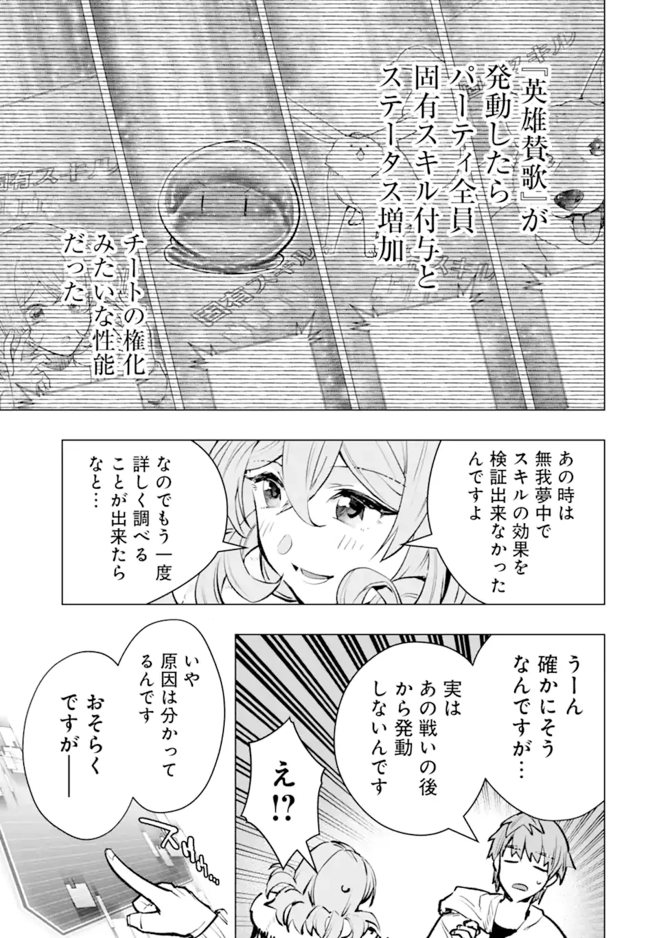モンスターがあふれる世界になったので、好きに生きたいと思います 第65.3話 - Page 11