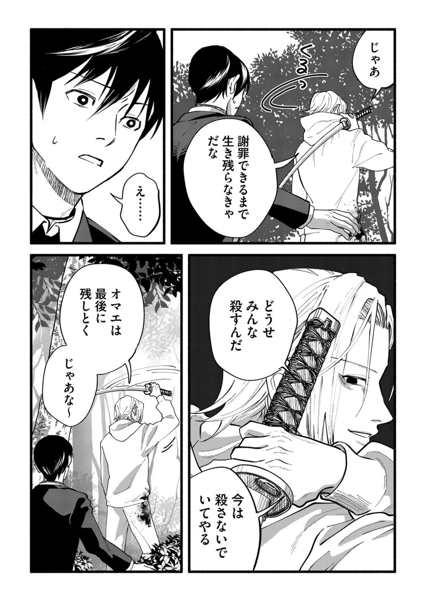 イジメ島 第4話 - Page 7