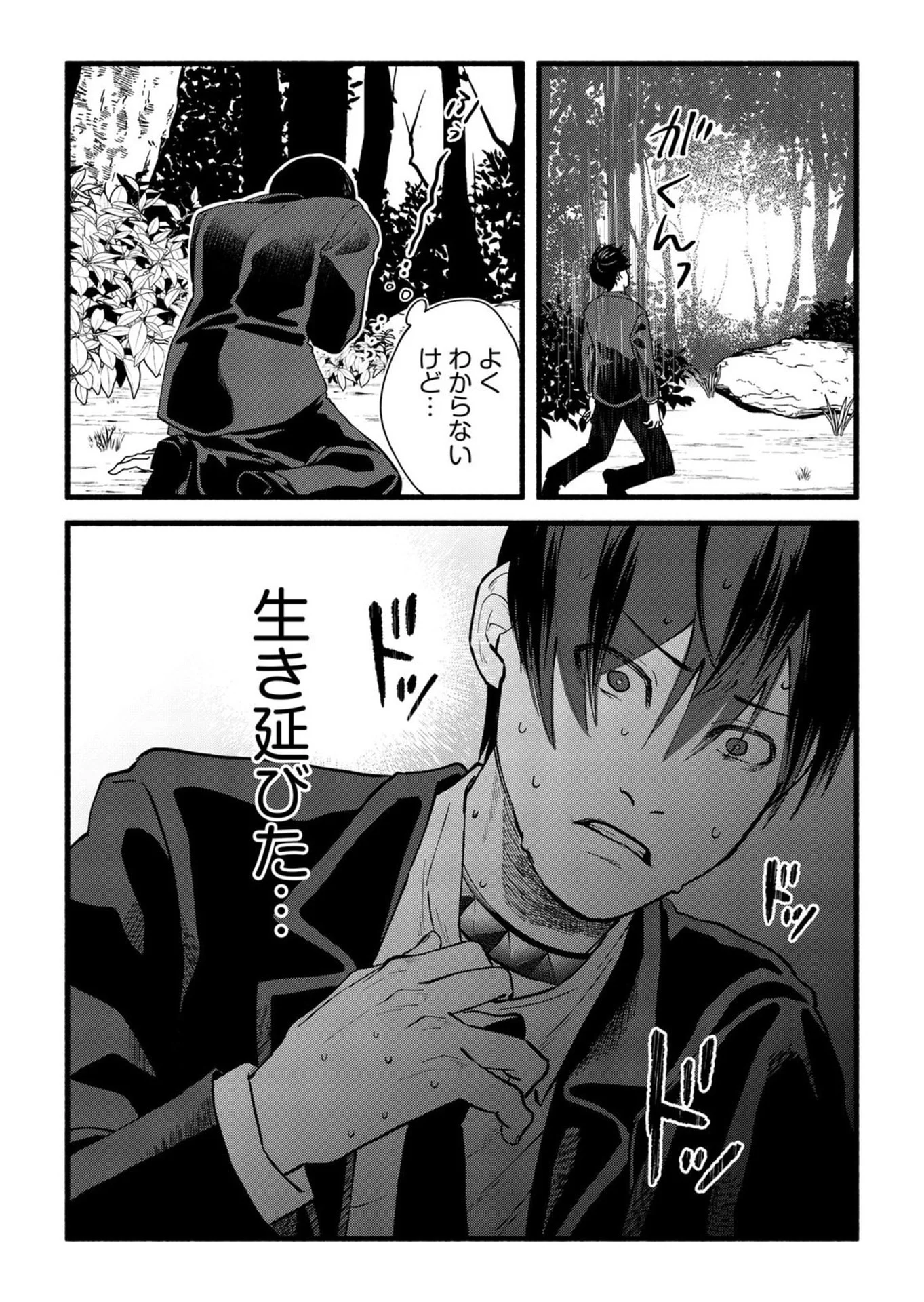 イジメ島 第4話 - Page 8
