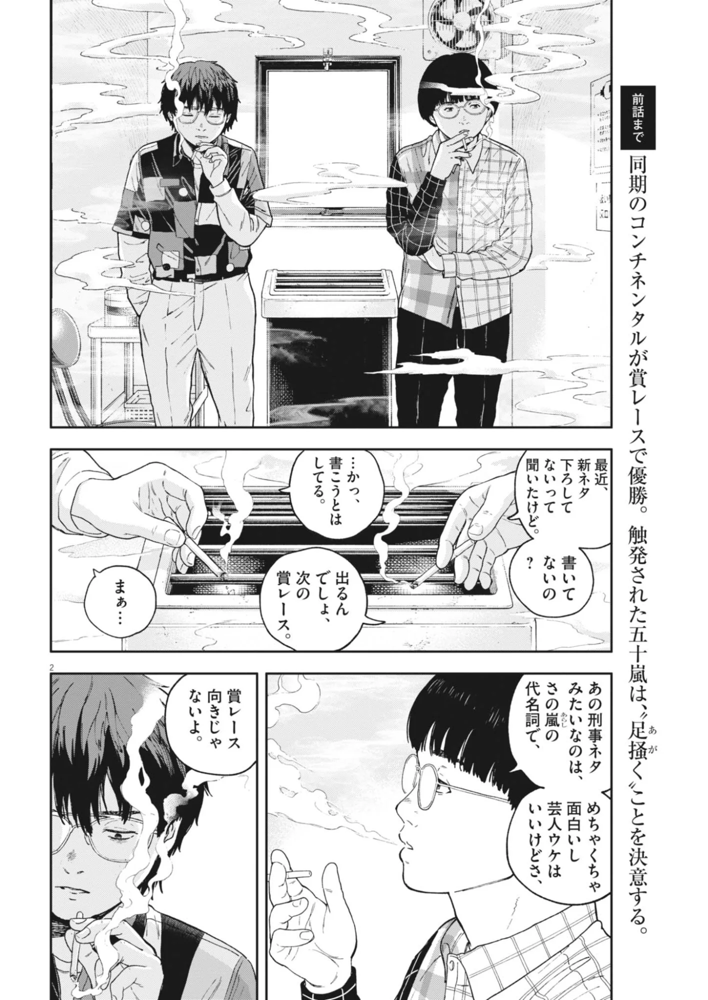 夢なし先生の進路指導 第85話 - Page 2
