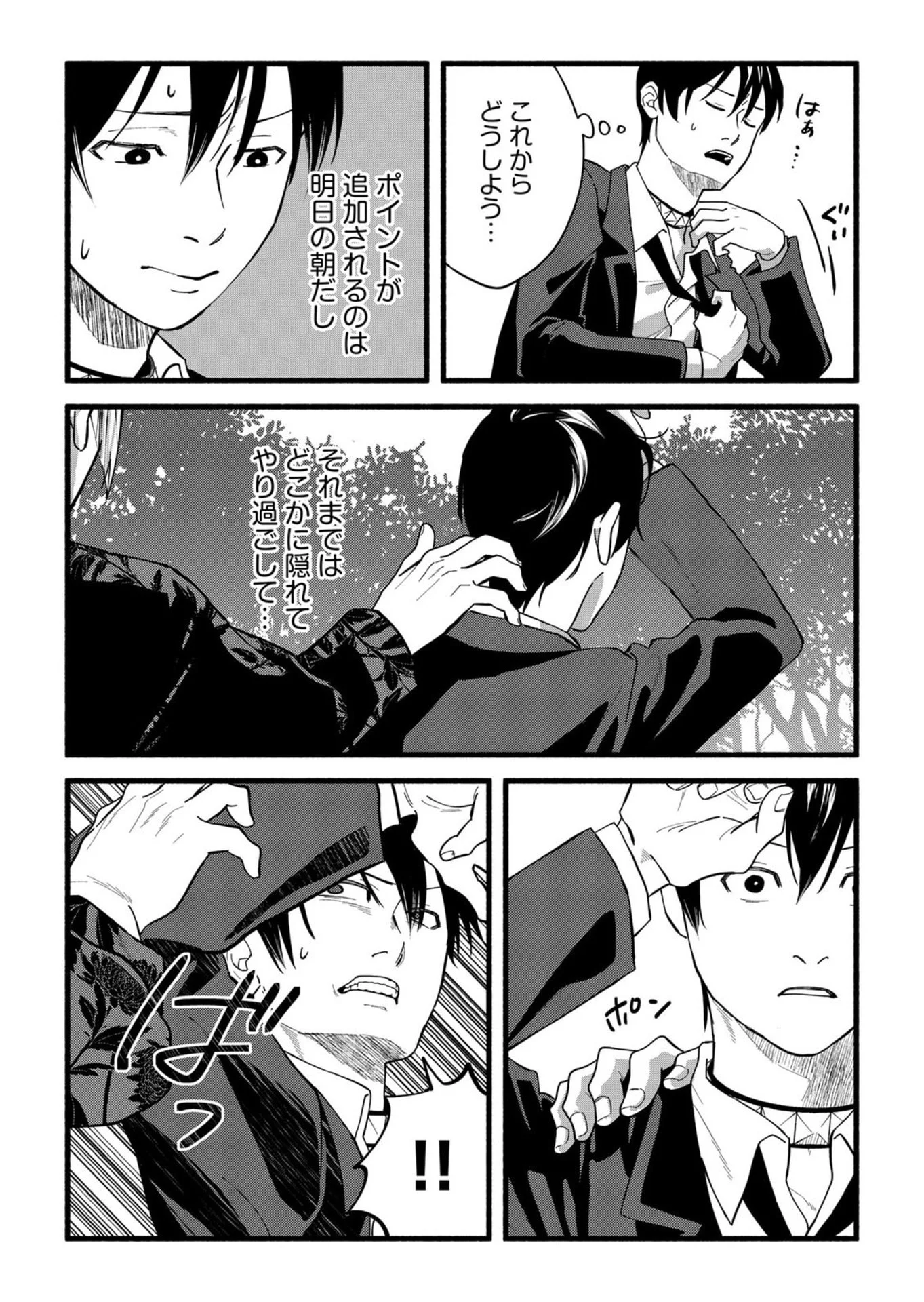 イジメ島 第4話 - Page 9