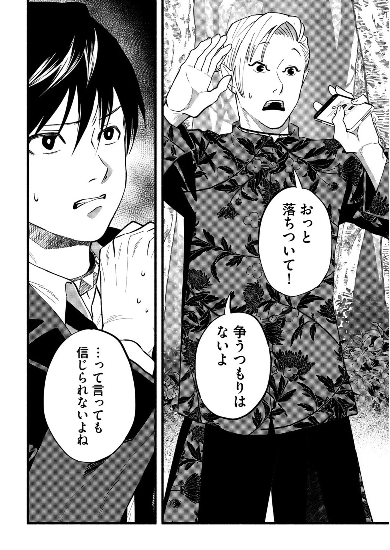 イジメ島 第4話 - Page 10