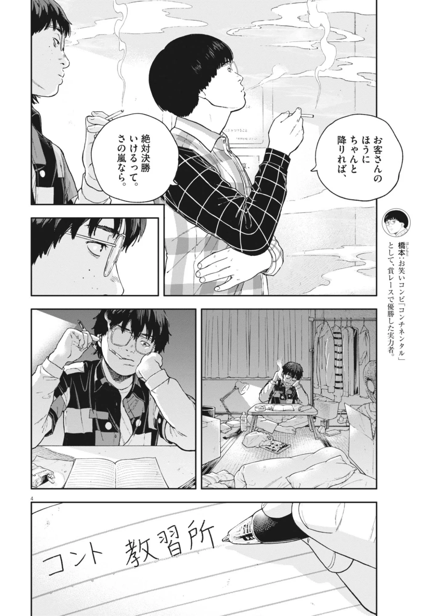 夢なし先生の進路指導 第85話 - Page 4