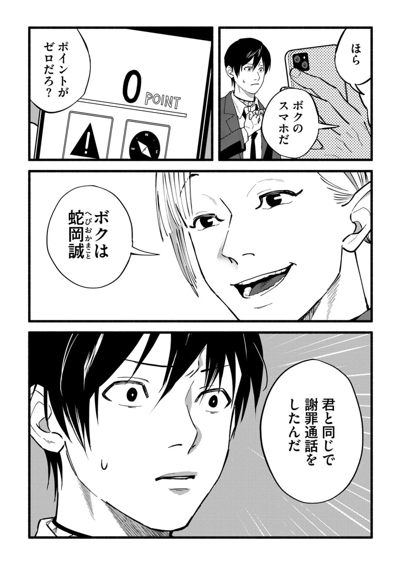イジメ島 第4話 - Page 11