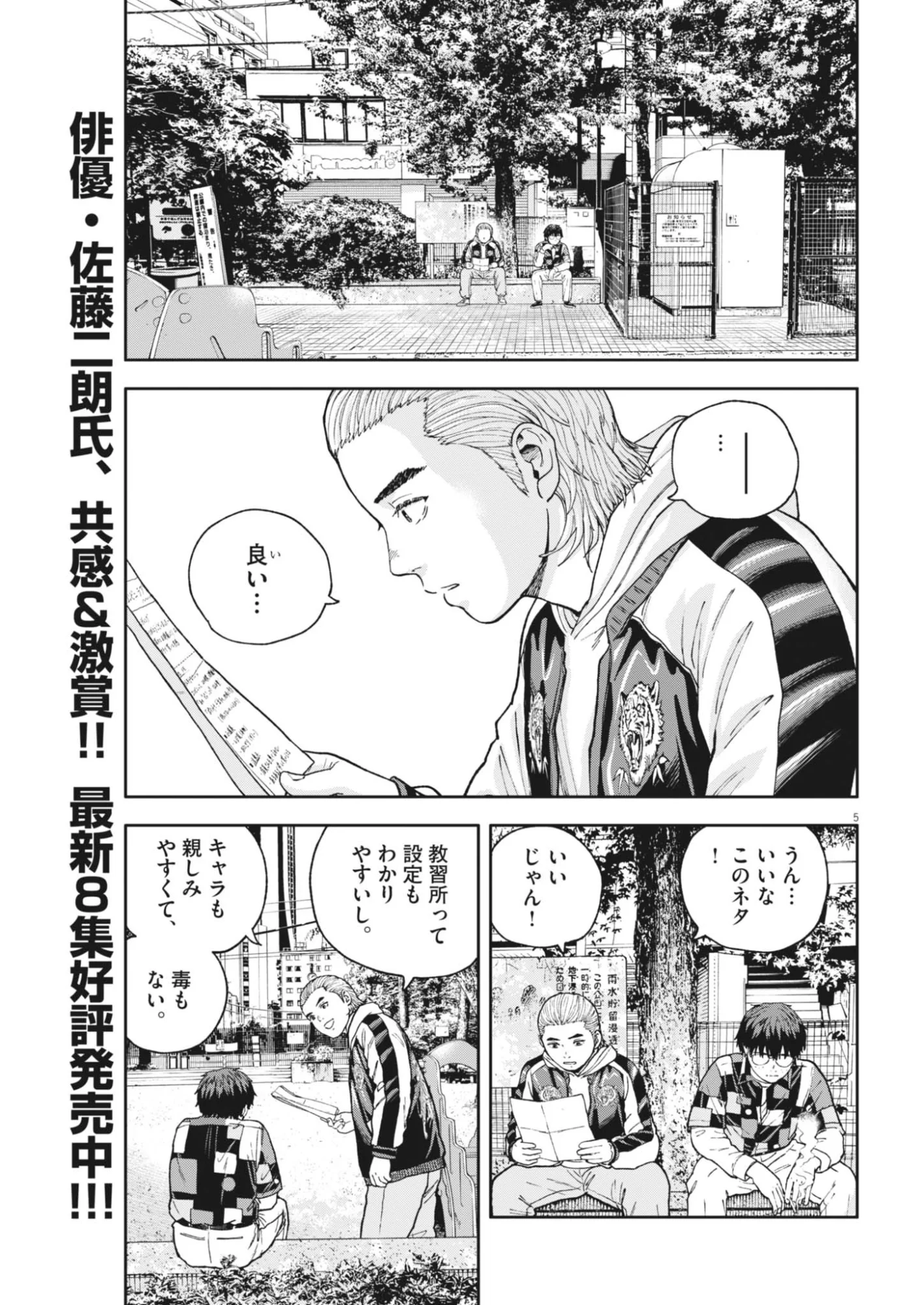 夢なし先生の進路指導 第85話 - Page 5