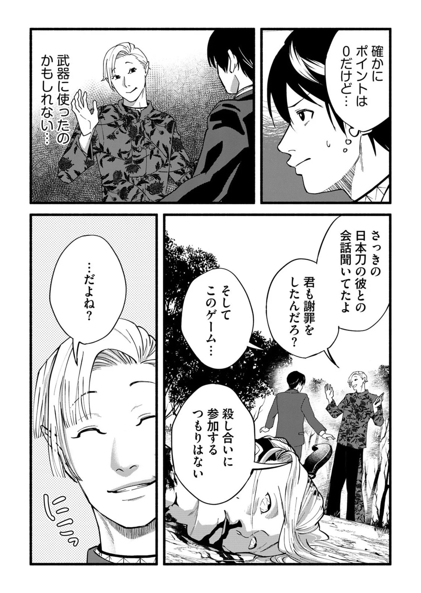 イジメ島 第4話 - Page 12