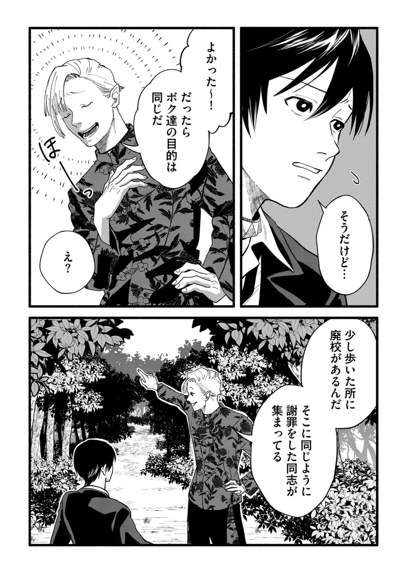イジメ島 第4話 - Page 13