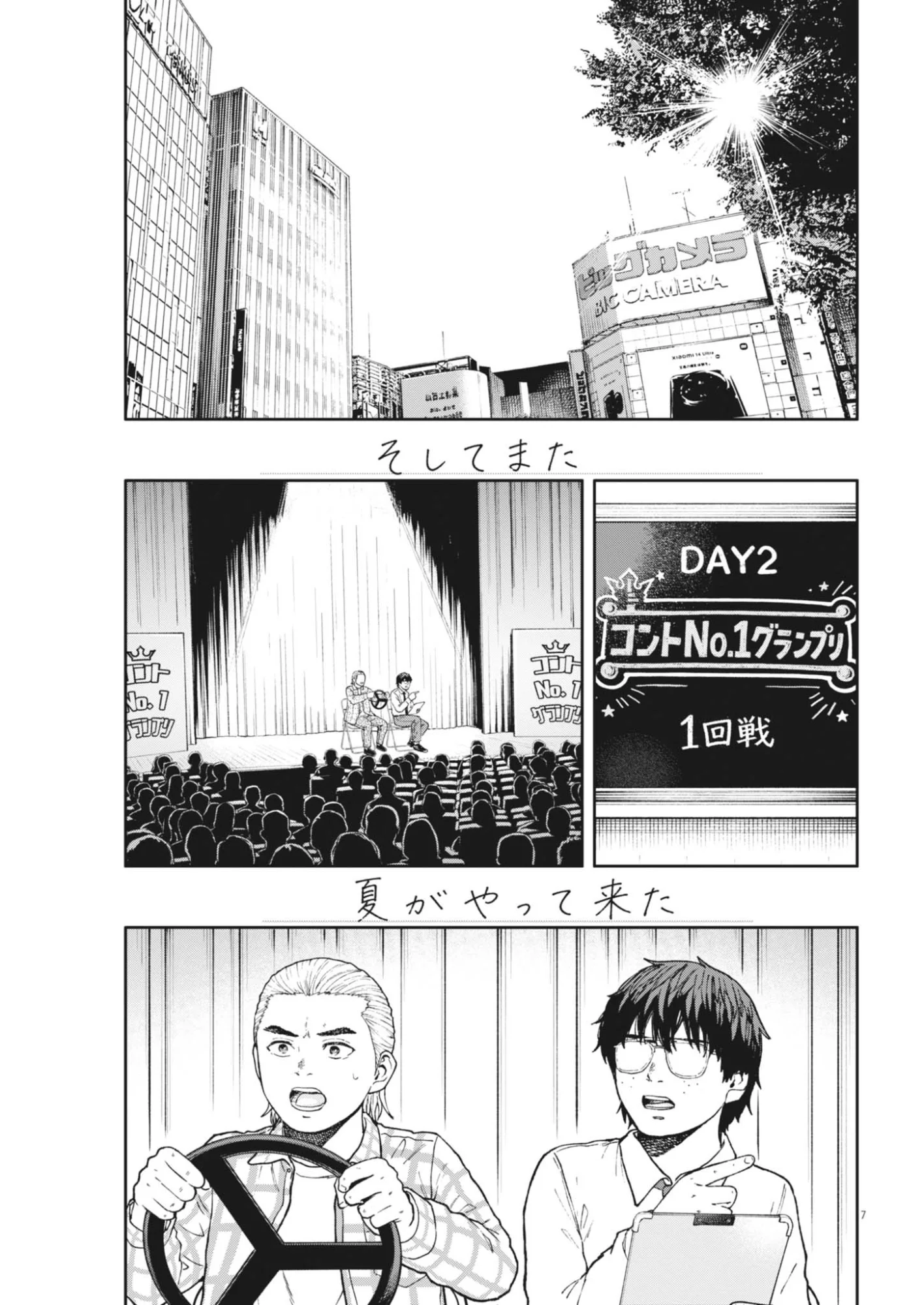 夢なし先生の進路指導 第85話 - Page 7