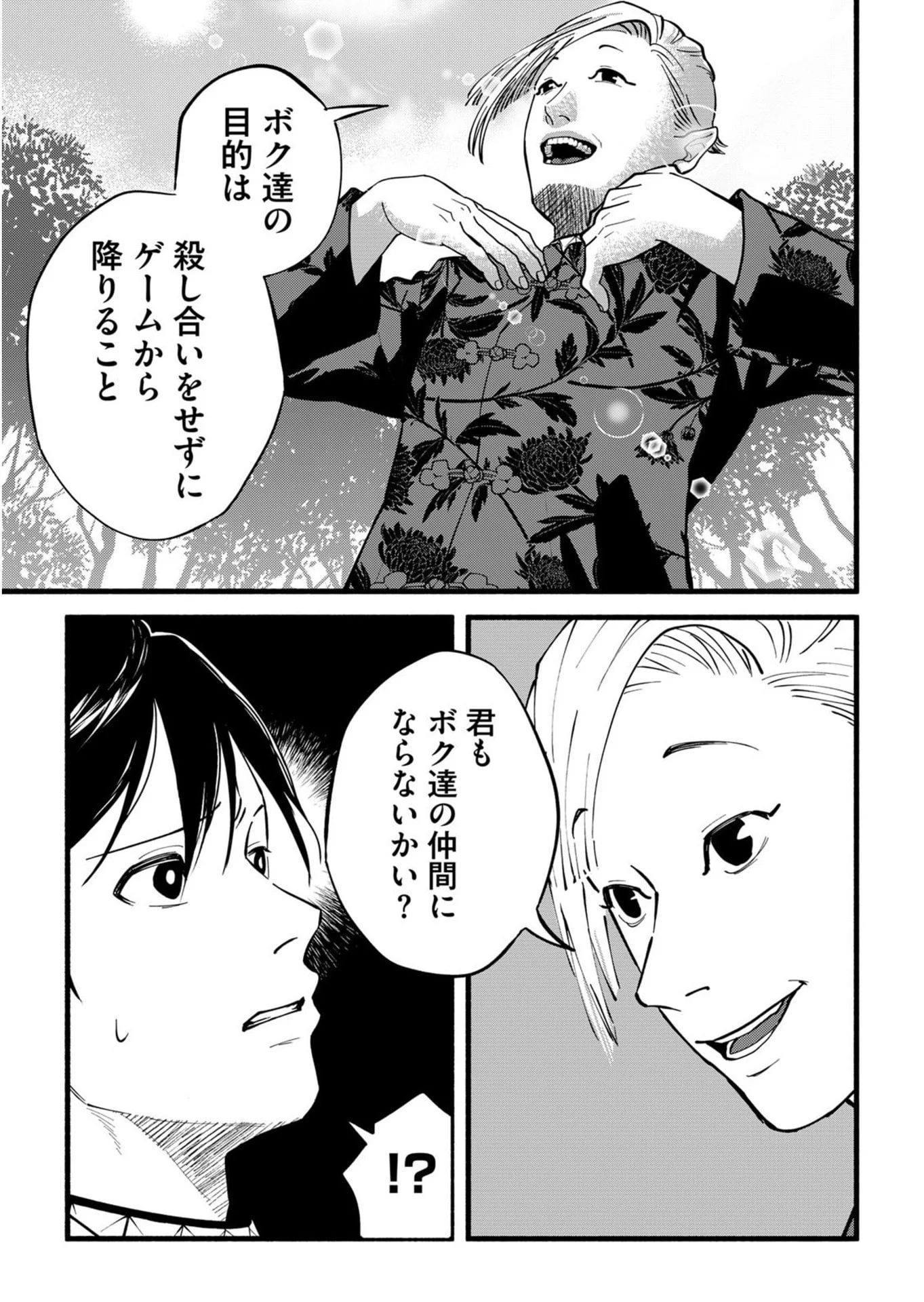 イジメ島 第4話 - Page 14