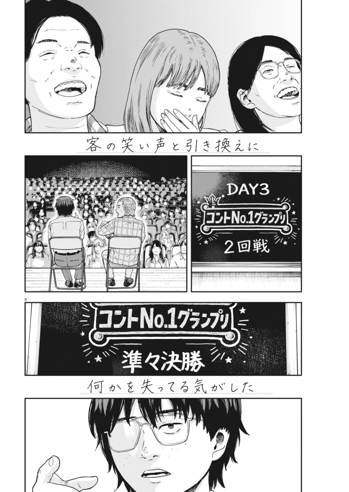 夢なし先生の進路指導 第85話 - Page 8