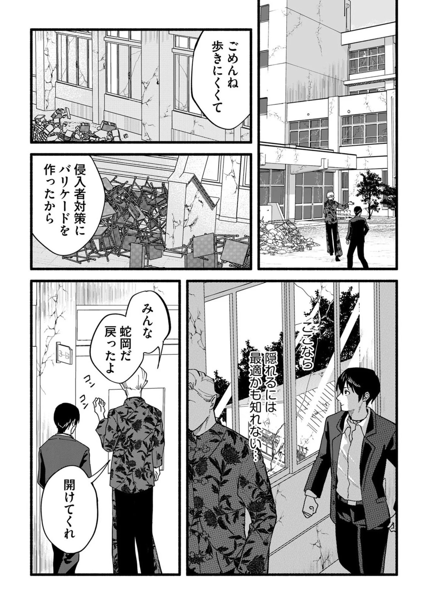 イジメ島 第4話 - Page 15
