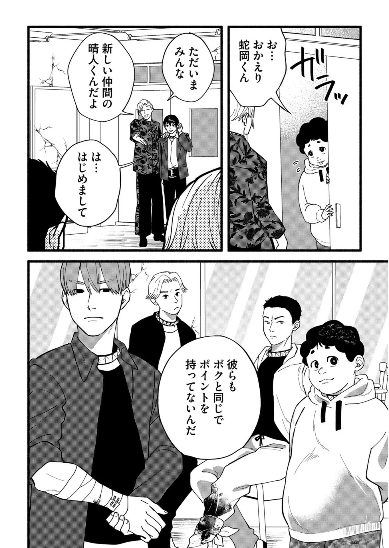 イジメ島 第4話 - Page 16