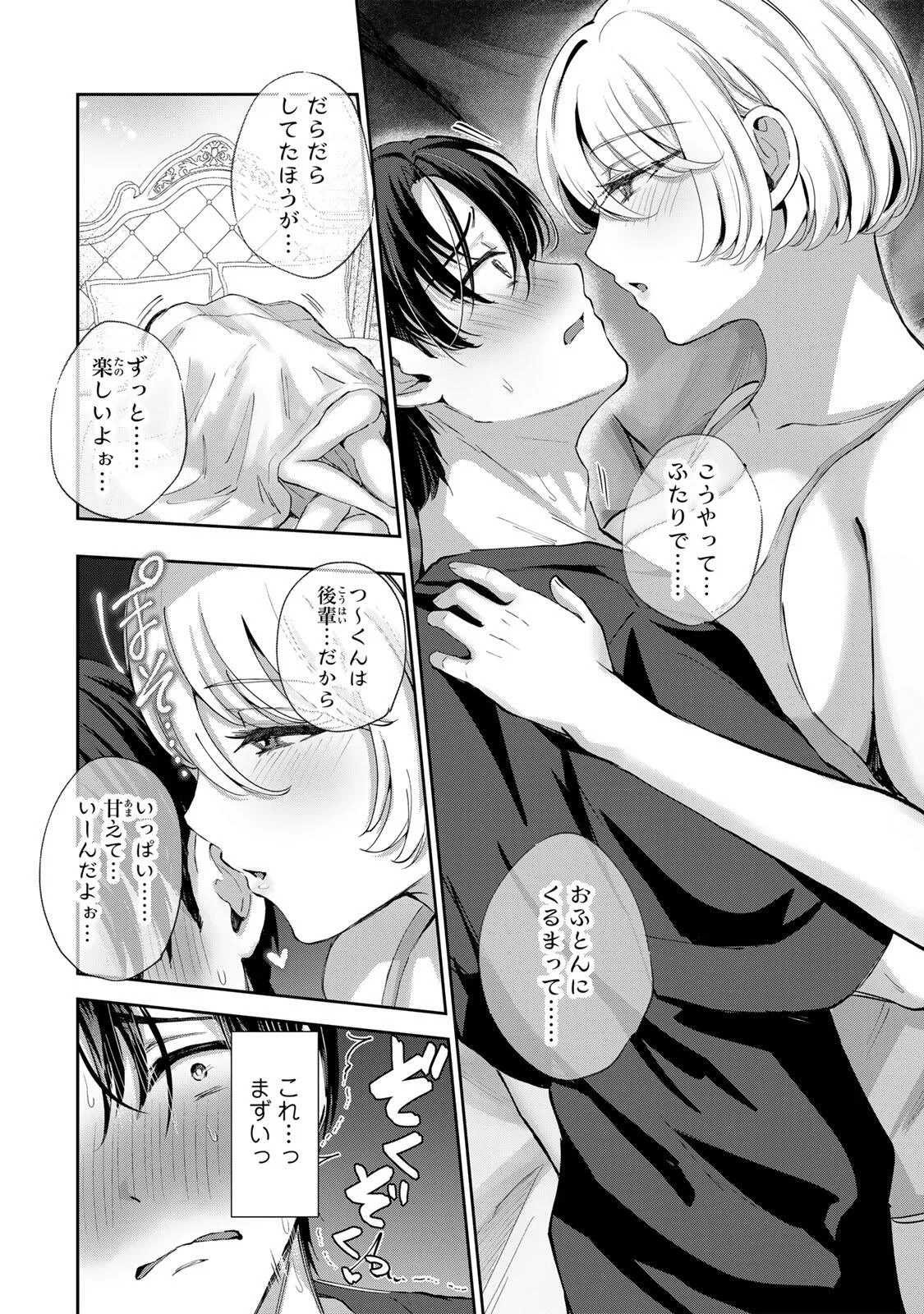 堕天使ちゃんはがんばれない 第8話 - Page 12