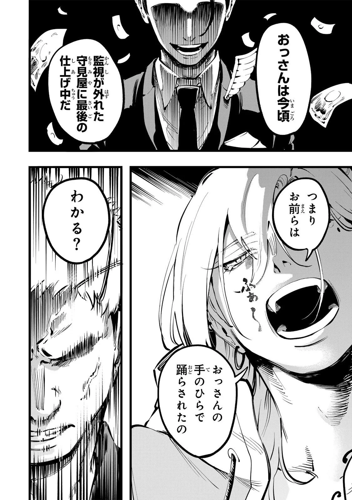殺し屋の営業術 第5話 - Page 12