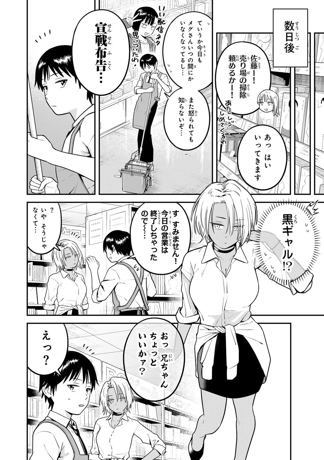 普通の本はありません! 第26話 - Page 12