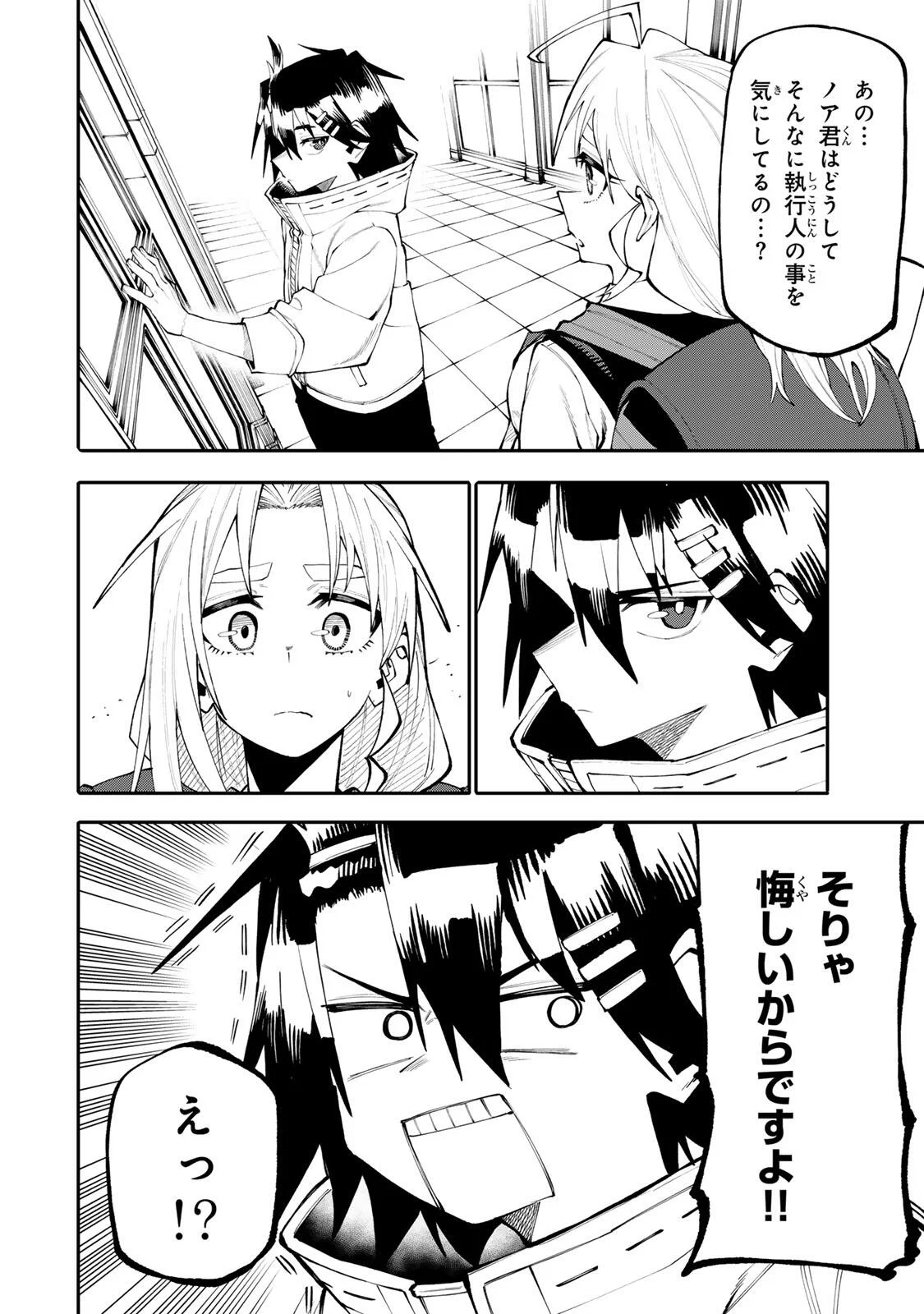 お母さん冒険者、ログインボーナスでスキル【主婦】に目覚めました。週一貰えるチラシで冒険者生活頑張ります! 第37話 - Page 12