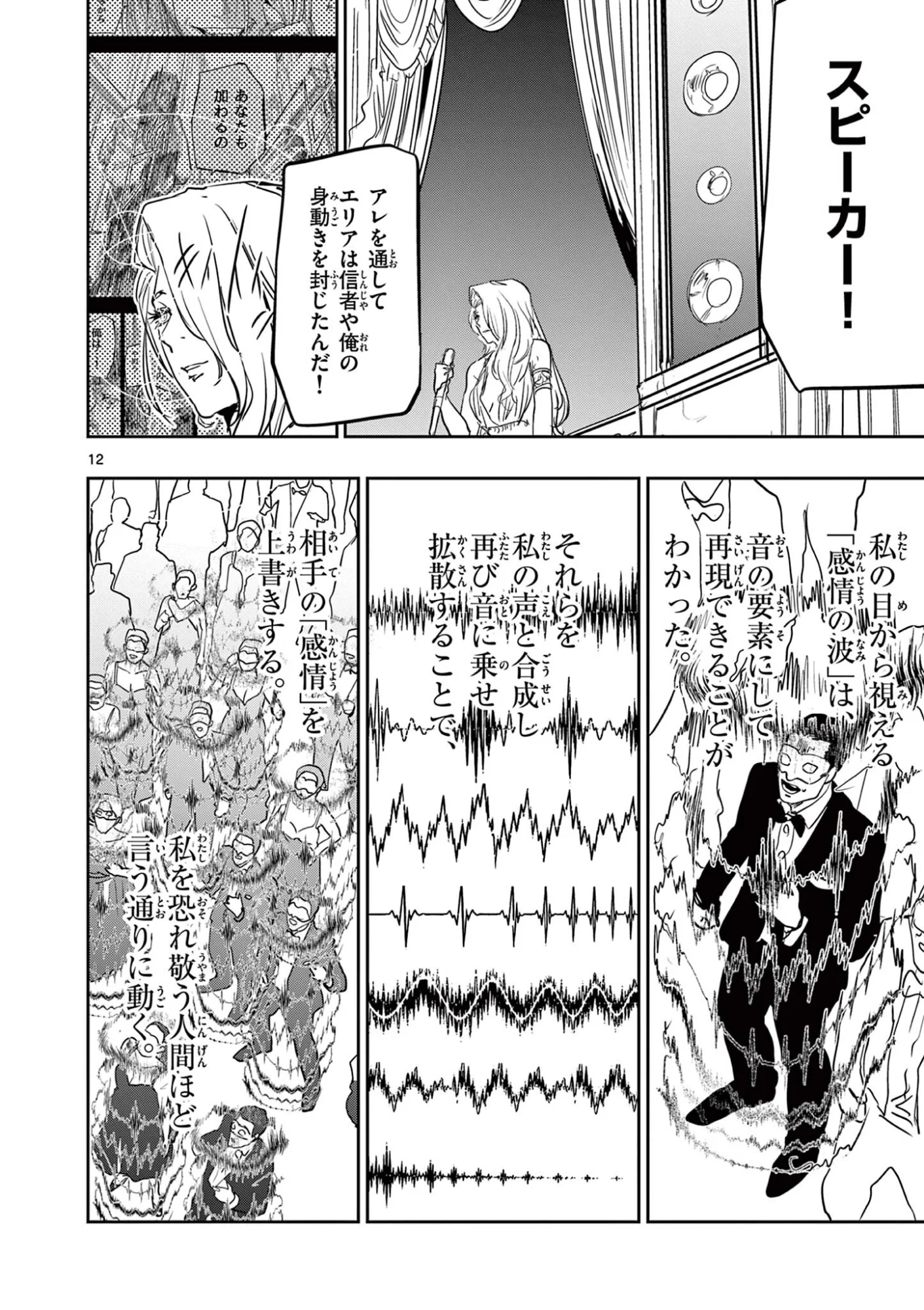 サイコアイズ 第90話 - Page 12