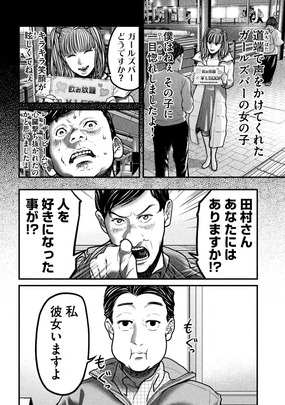 蟻と蜂 第1話 - Page 12