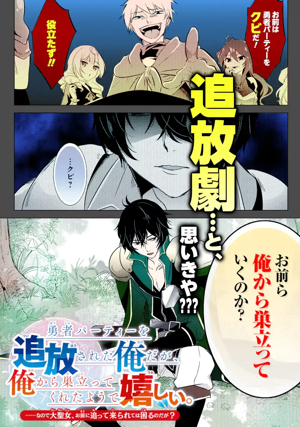 難攻不落の魔王城へようこそ デバフは不要と勇者パーティーを追い出された黒魔導士、魔王軍の最高幹部に迎えられる 第61.3話 - Page 12